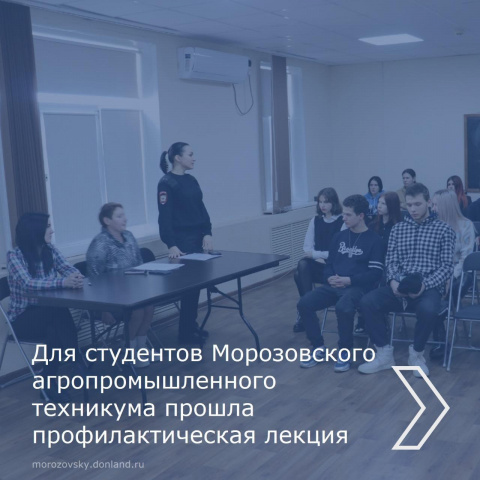 Профилактическая лекция