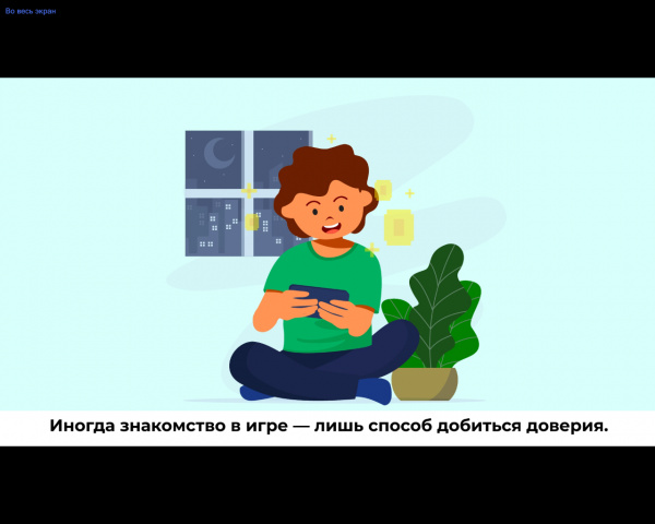 Не стань жертвой вербовки!