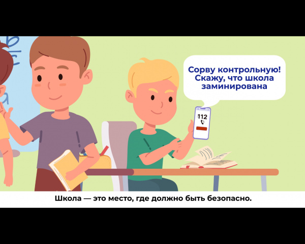 Не стань жертвой вербовки!