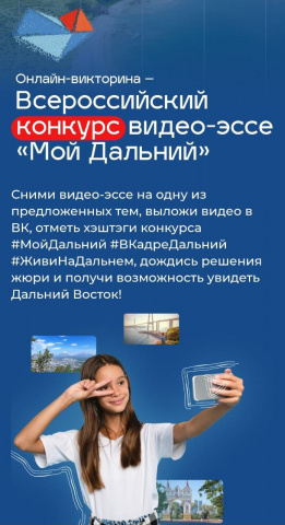 Всероссийский конкурс видео-эссе