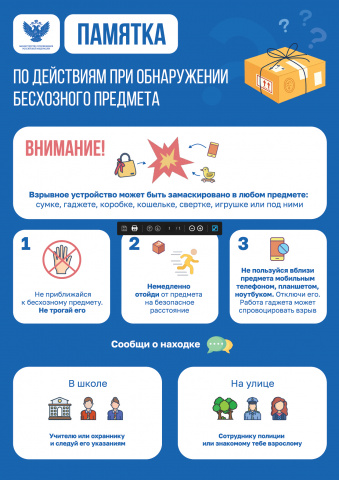 При обнаружении бесхозного предмета
