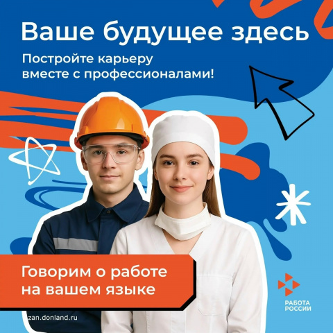 Проект по профориентации молодёжи