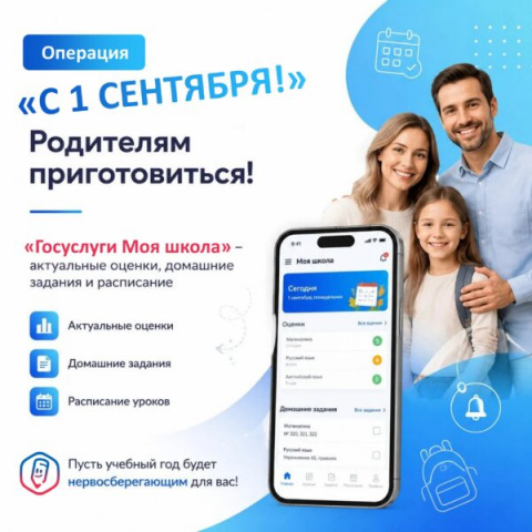 Операция "1 сентября"