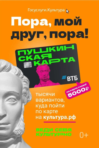 Пушкинская карта